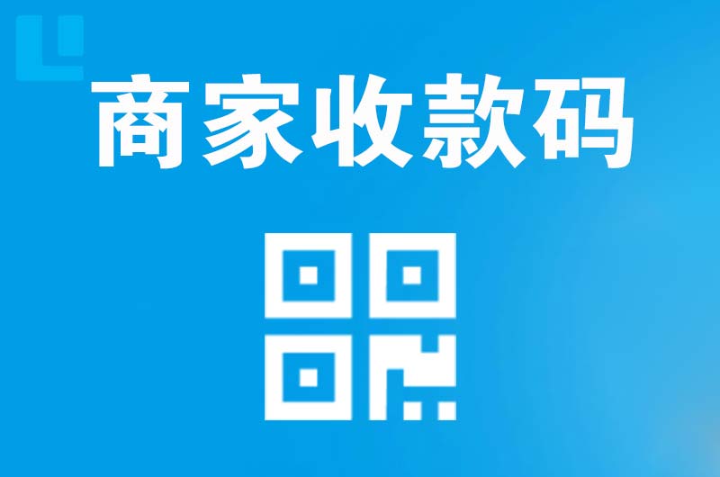 塘厦拉卡拉商家收款码